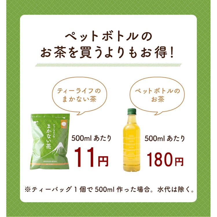 ティーライフ ティーライフのまかない茶 100個入 90751 【プラザセレクト】