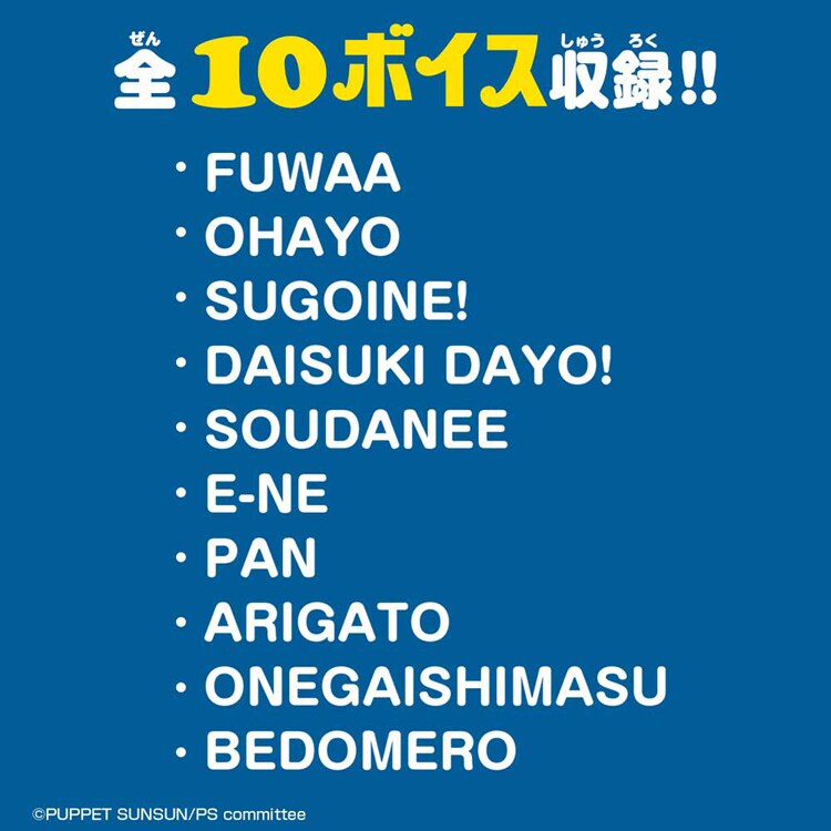 バンダイ おしゃべりぬいぐるみ（スンスン） 【プラザセレクト】