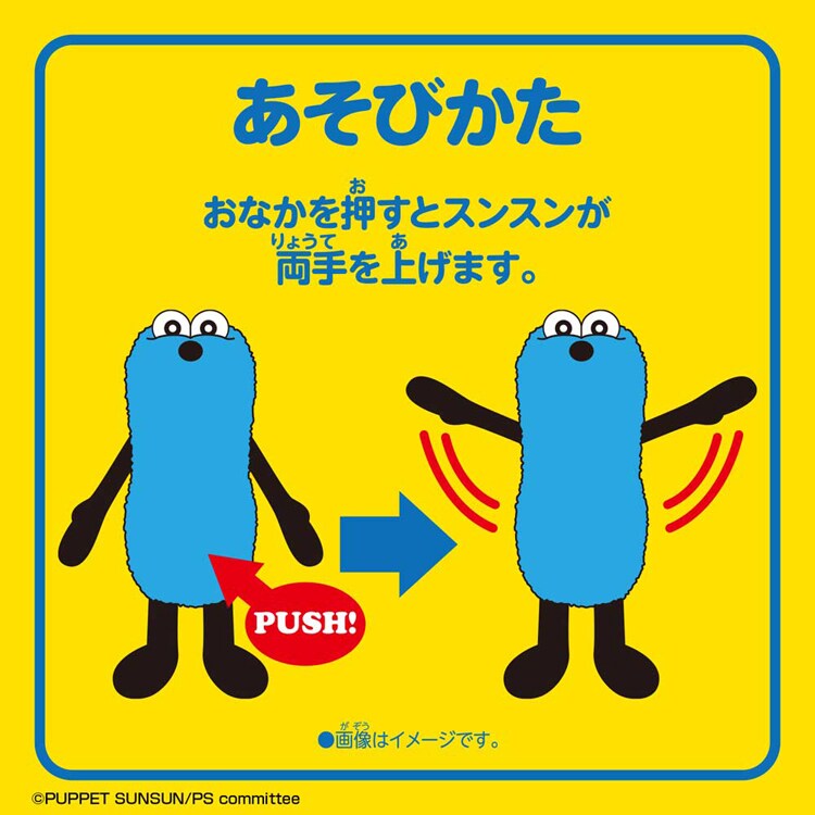 バンダイ おてて上げマスコット（スンスン） 【プラザセレクト】