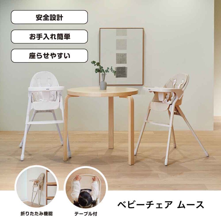 KATOJI ベビーチェア ムース 22508 22509