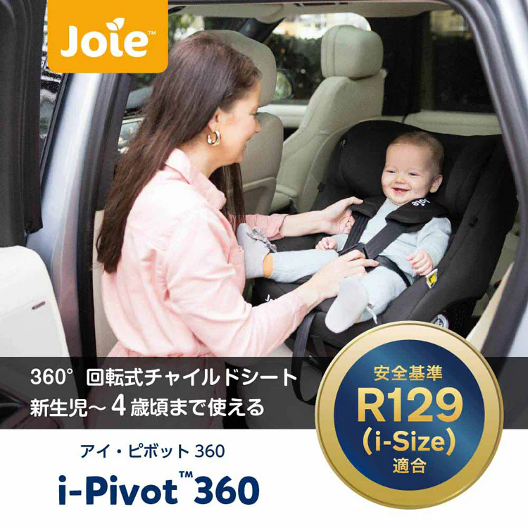 joie Joie チャイルドシート アイ・ピボット 360 38440 38441 38442