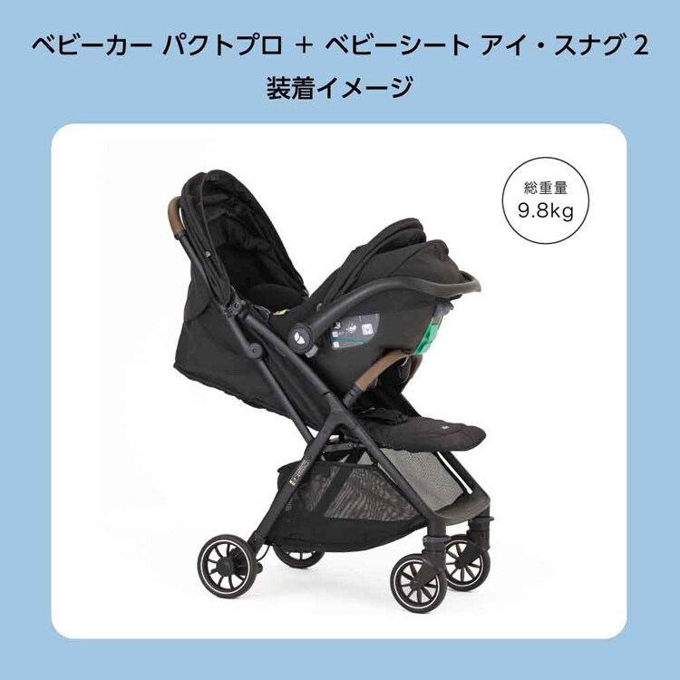 joie Joie トラベルシステム パクトプロ シェール 41538