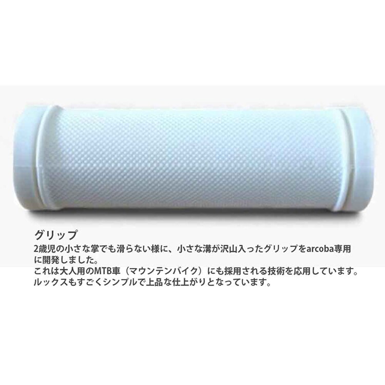 arcoba（アルコバ） 幼児向けキックバイク ABKICK12【時間指定不可】【代引不可】【同梱不可】【プラザセレクト】