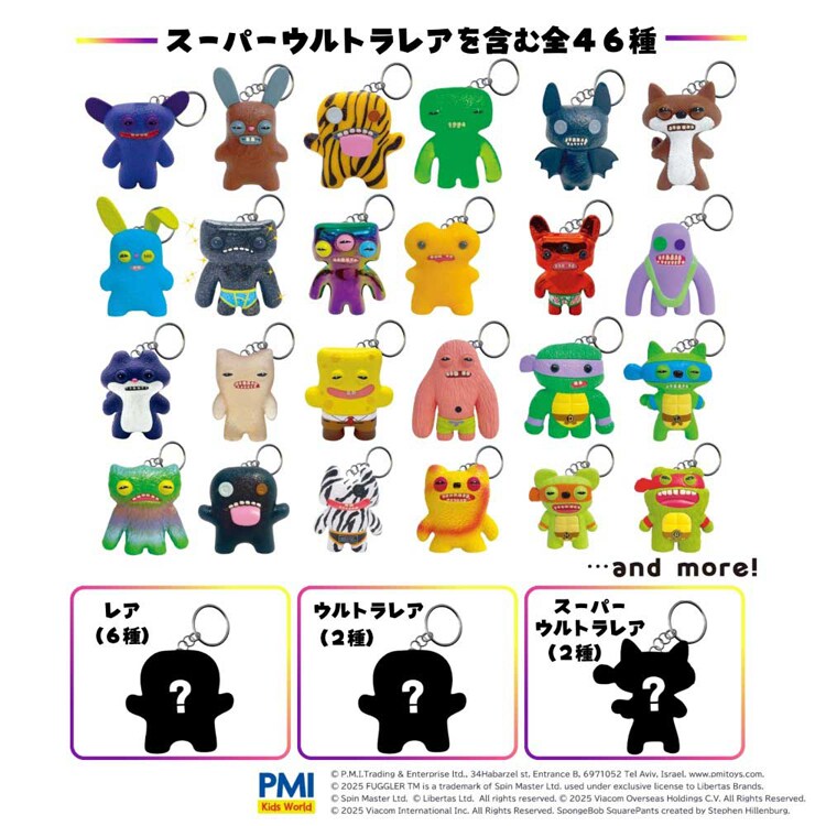 Fuggler ファグラー キーチェーン ミステリーボックス（ver. 2.0） 全46種（1個入り） FG8207 【プラザセレクト】