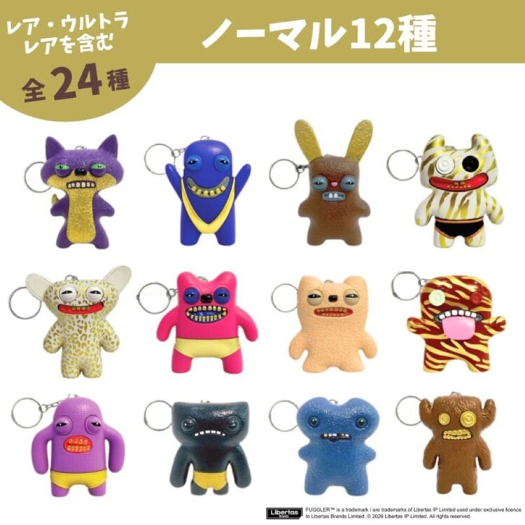 Fuggler ファグラー キーチェーン ミステリーボックス（ver. 3.0） 全24種（1個入り） FG8307 【プラザセレクト】