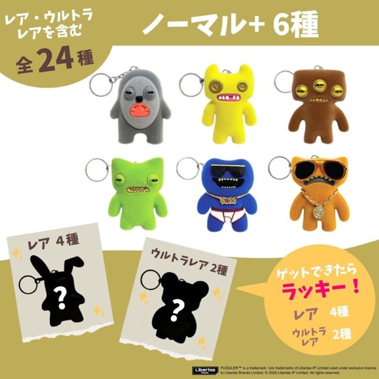 Fuggler ファグラー キーチェーン ミステリーボックス（ver. 3.0） 全24種（1個入り） FG8307 【プラザセレクト】