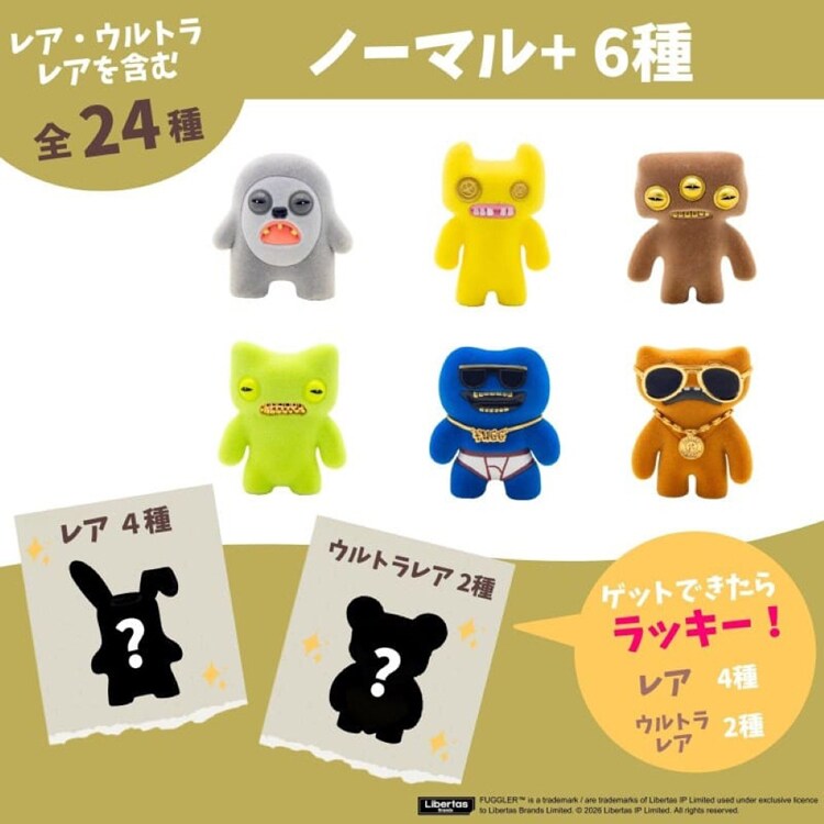 Fuggler ファグラー フィギュア ミステリーボックス（ver. 3.0） 全24種（1個入り） FG2307 【プラザセレクト】
