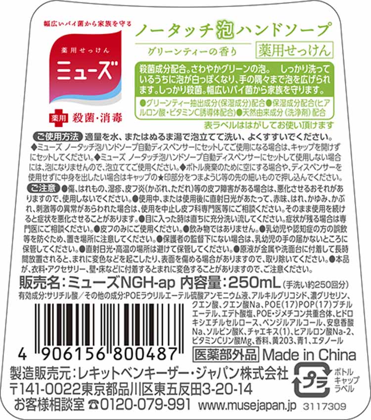 低価格の ミューズ ノータッチ泡ハンドソープ 詰替 グリーンティー 250ml D