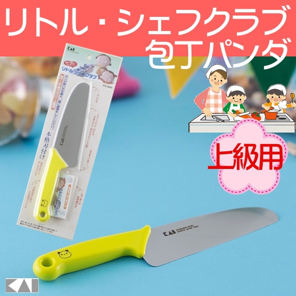 リトルシェフクラブ こども包丁