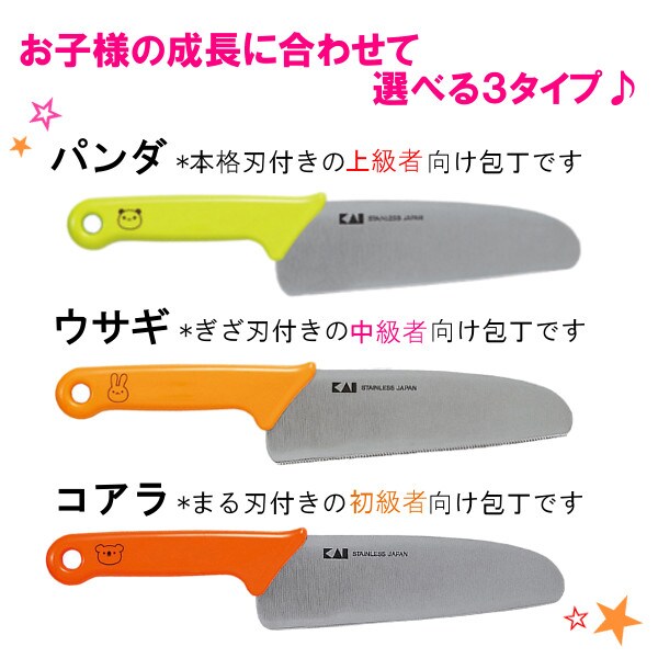 リトルシェフクラブ こども包丁