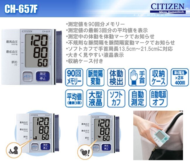 Citizen 血圧計 手首式 Ch657f プラザセレクト 9220815 アイリスプラザ アイリスオーヤマ公式通販サイト