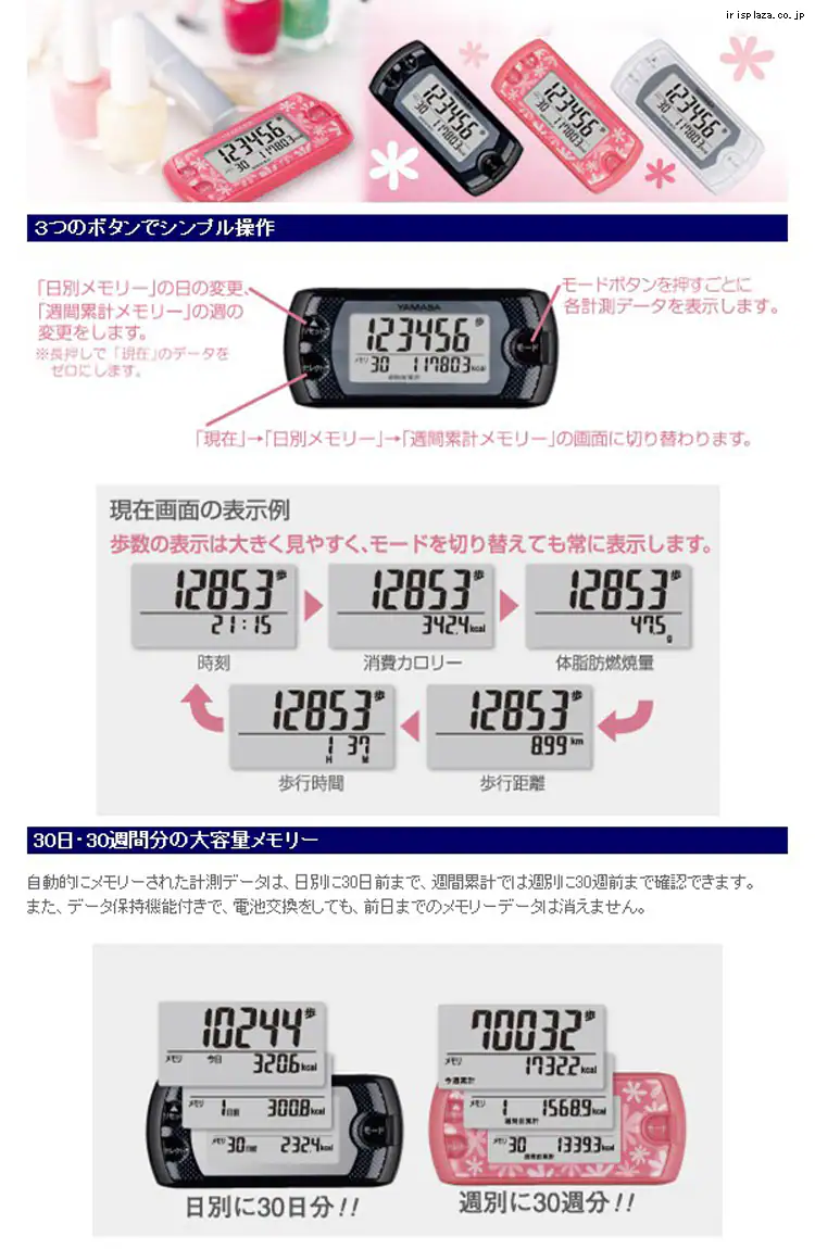 山佐 万歩計 らくらくまんぽ