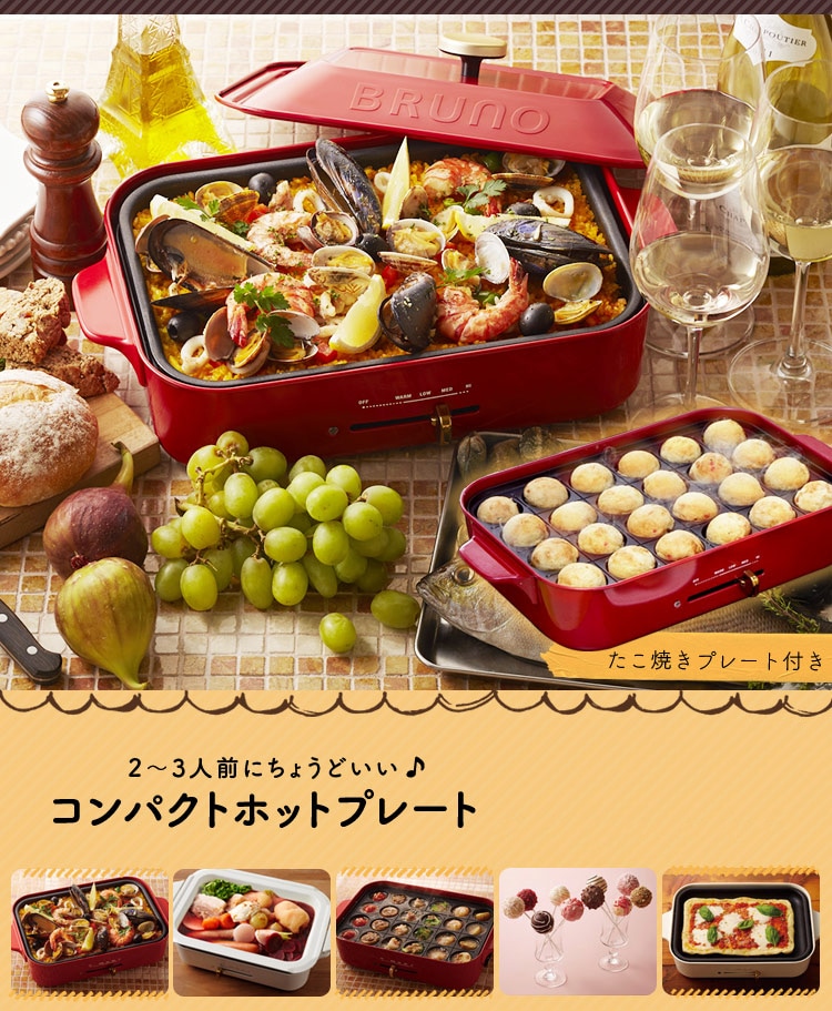 BRUNO コンパクトホットプレート BOE021-RD 7760193 レッド BRUNO コンパクトホットプレート BOE021-RD 7760193 レッド