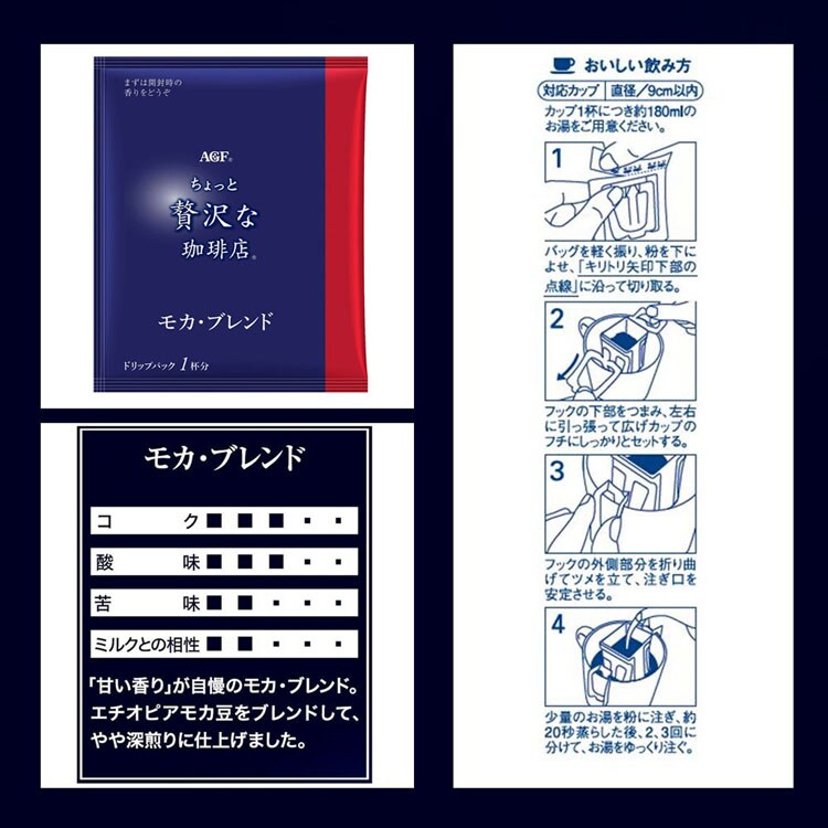 AGF 「ちょっと贅沢な珈琲店 R」 レギュラー・コーヒー ドリップパック モカ・ブレンド100袋（個包装）（ドリップコーヒー）  【プラザセレクト】【プラザマーケット】 9773455│アイリスプラザ│アイリスオーヤマ公式通販サイト