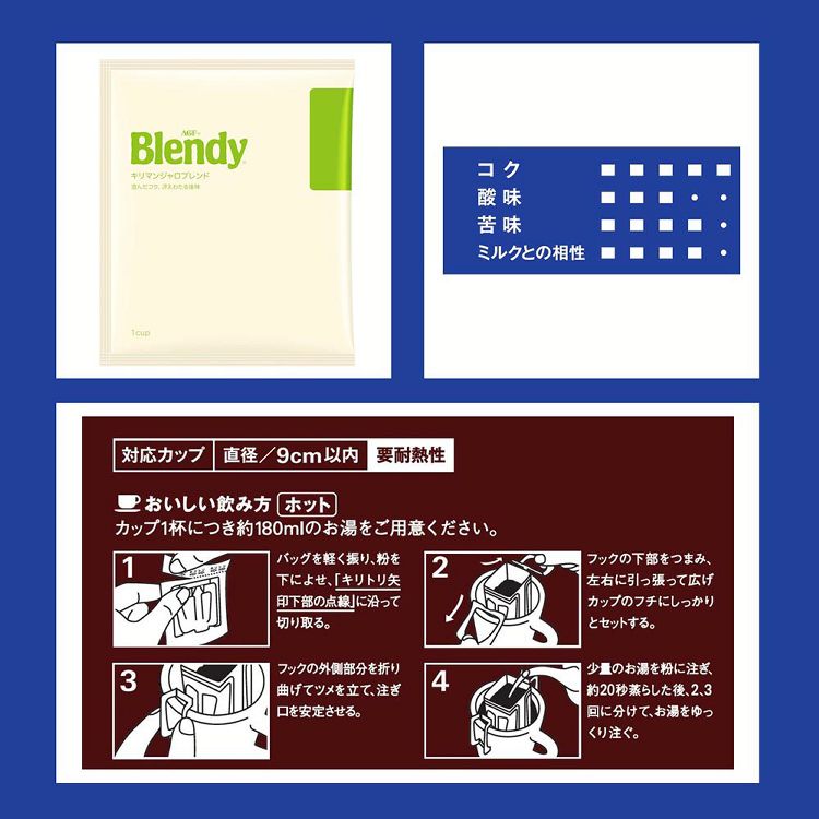 AGF 「ブレンディ」 レギュラー・コーヒー ドリップパック キリマンジャロ・ブレンド100袋（ドリップコーヒー）（コーヒー 粉）  【プラザセレクト】【プラザマーケット】 9783006│アイリスプラザ│アイリスオーヤマ公式通販サイト