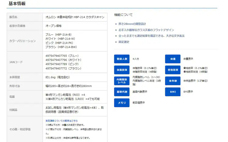 オムロン 体重体組成計 HBF-214 全4色