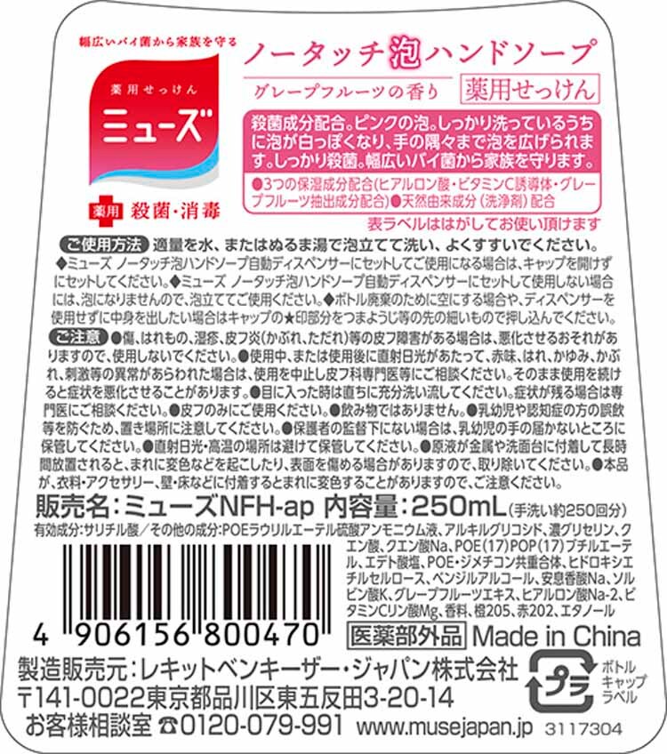 ミューズ ノータッチ泡ハンドソープ 詰替 グレープフルーツ 【プラザセレクト】