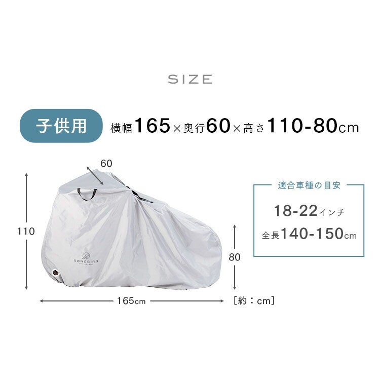 SongBird 自転車カバー 子供用サイズ BCCK-001