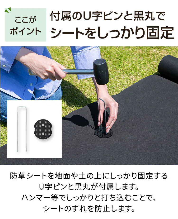 防草シート2枚組(Uピン杭40本+黒丸40枚) ブラック