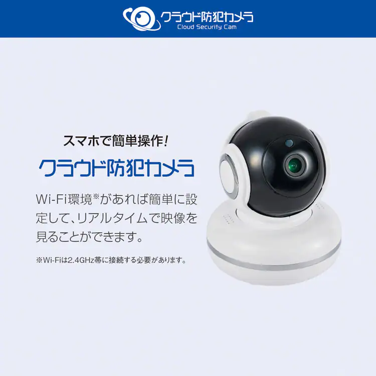 クラウド防犯カメラ 屋内型 NH-FW3M-F1