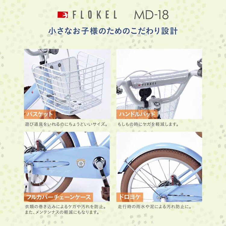 マイパラス子ども用自転車 18インチ MD-18 【時間指定不可】【代引不可】【同梱不可】【プラザセレクト】