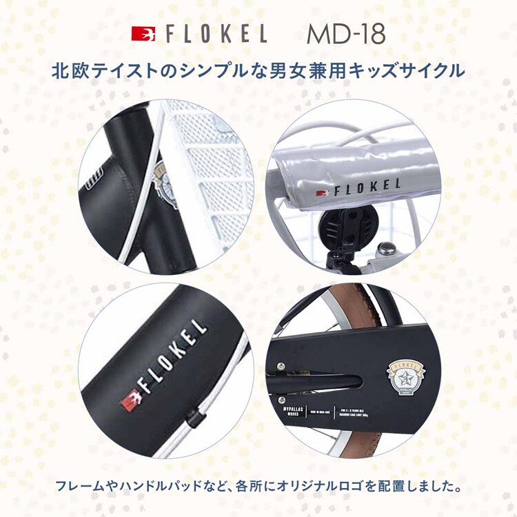 マイパラス子ども用自転車 18インチ MD-18 【時間指定不可】【代引不可】【同梱不可】【プラザセレクト】