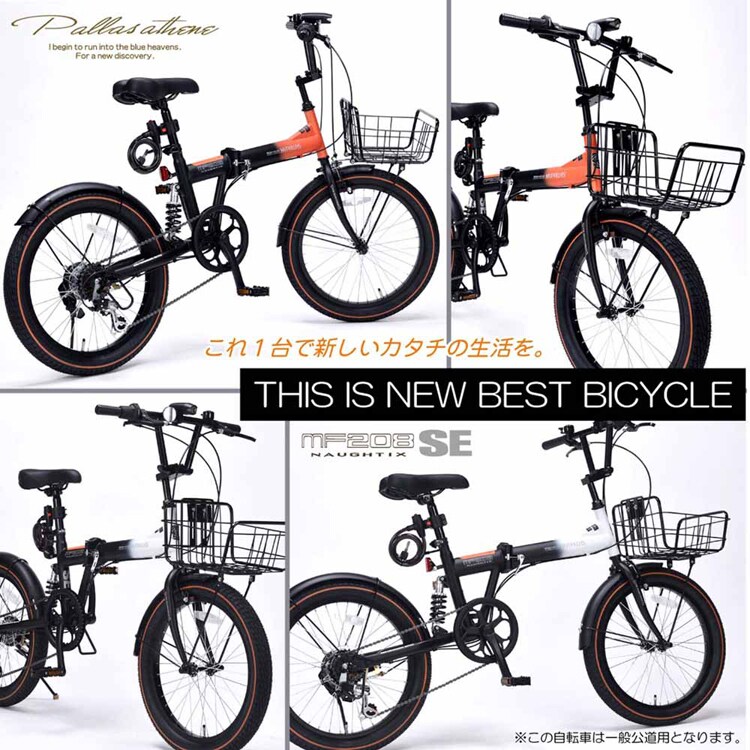 マイパラス折畳セミファット 20カゴ付 MF208SE 【時間指定不可】【代引不可】【同梱不可】【プラザセレクト】