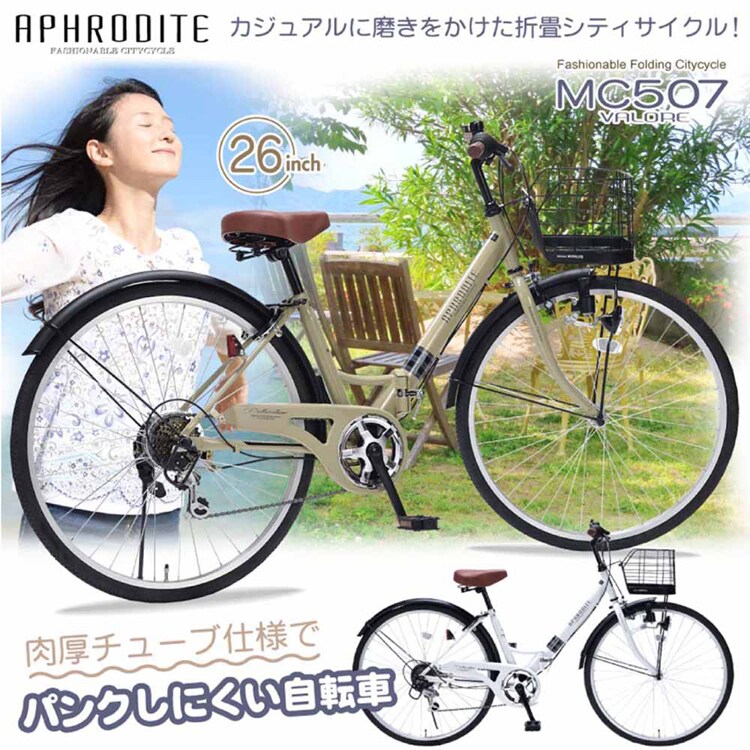 マイパラス折畳シティ26インチ MC507 【時間指定不可】【代引不可】【同梱不可】【プラザセレクト】