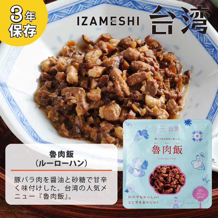 杉田エース 【3年保存・長期保存食】台湾料理 おかず 652843 【プラザセレクト】