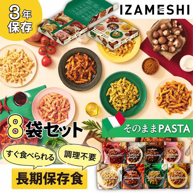 杉田エース 【3年保存・長期保存食】そのまま パスタ セット 652918 【プラザセレクト】