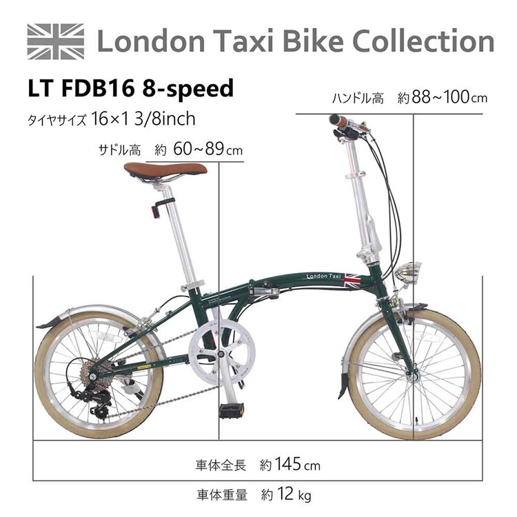 London Taxi 【完成車】折りたたみ自転車 16インチ クロモリ SHIMANO製 8段変速 JP8833 JP8834 JP8835 JP8836 【時間指定不可】【代引不可】【同梱不可】【プラザセレクト】