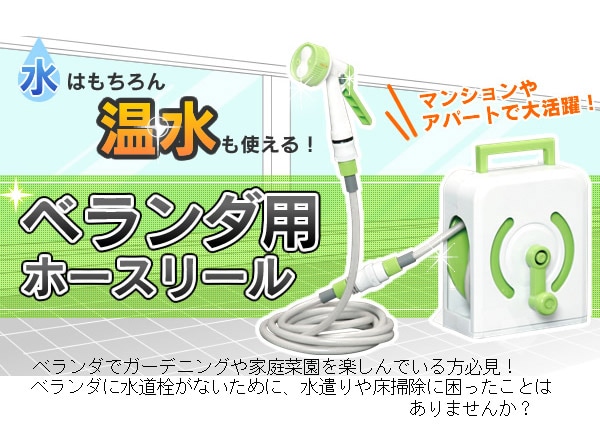 10m 蛇口口金付 ベランダ用ホースリール Vhr 14 ライムグリーン 2wayタイプ G アイリスプラザ アイリスオーヤマ公式通販サイト 10m 蛇口口金付 ベランダ用ホースリール Vhr 14 ライムグリーン 2wayタイプ G アイリスプラザ アイリスオーヤマ公式通販サイト