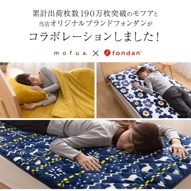 mofua プレミアムマイクロファイバー 毛布敷きパッド枕カバー セット