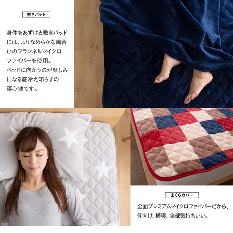 mofua プレミアムマイクロファイバー 毛布敷きパッド枕カバー セット