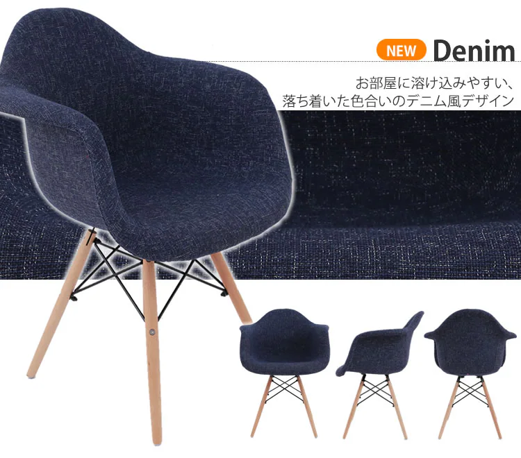 シェルチェア 木脚 DN1002D・DN1002