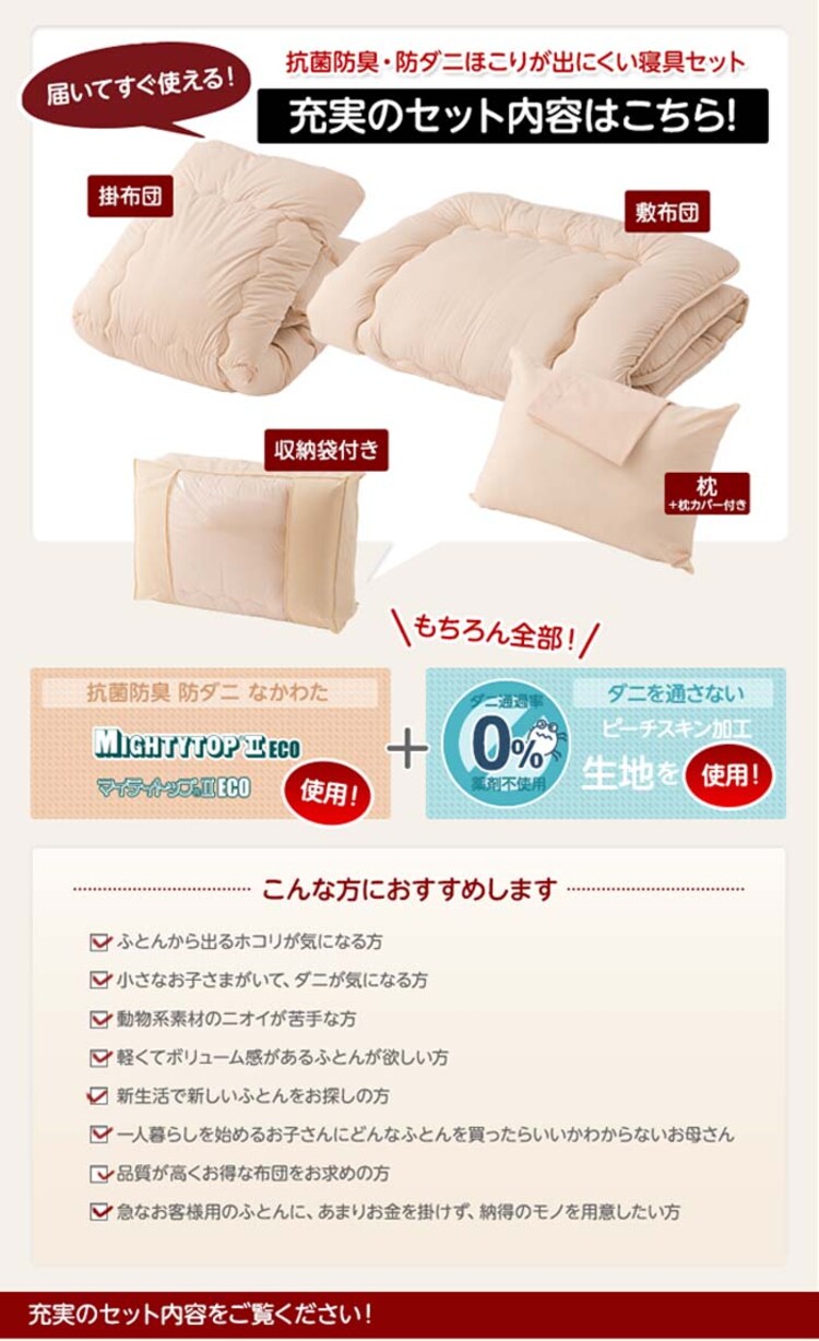 ダニを通さない寝具5点セットS KD-D5-S-IV