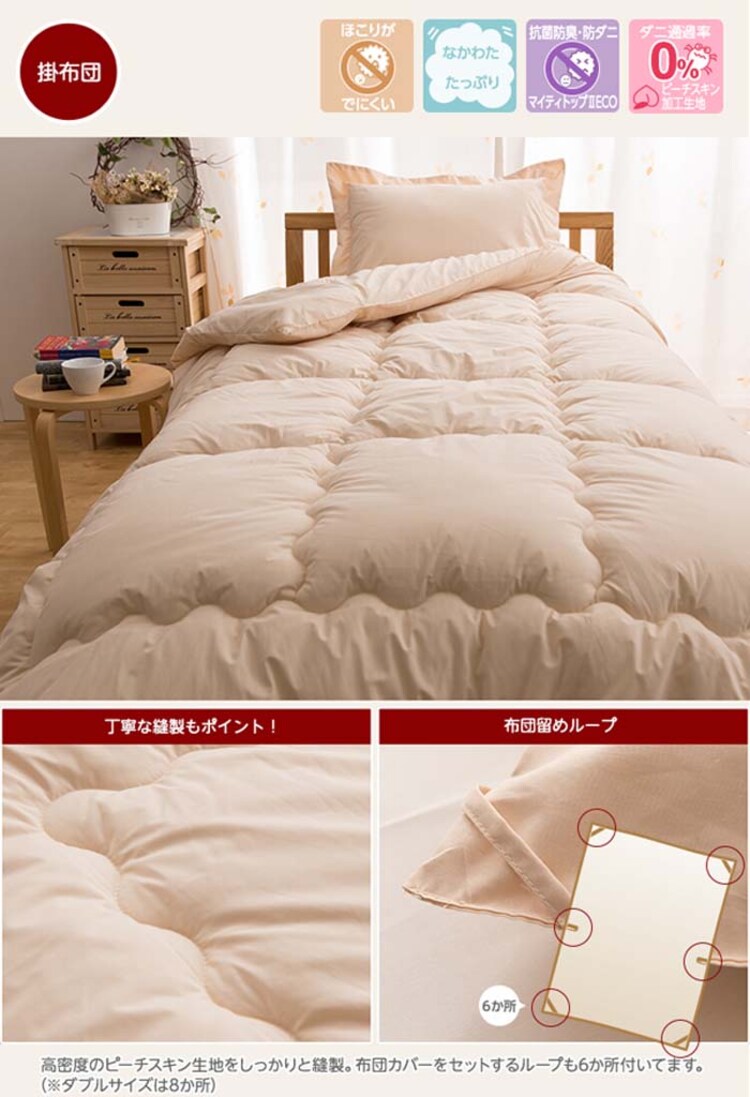 ダニを通さない寝具5点セットS KD-D5-S-IV