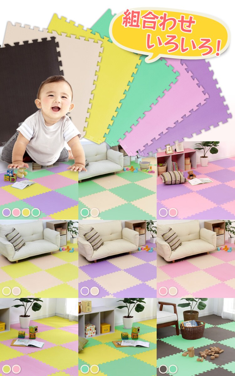 カラージョイントマット 極厚(4枚セット)約3畳用 JTM-60-極厚20 ベージュ ・ブラウン ・イエロー ・ピンク ・グリーン ・パープル