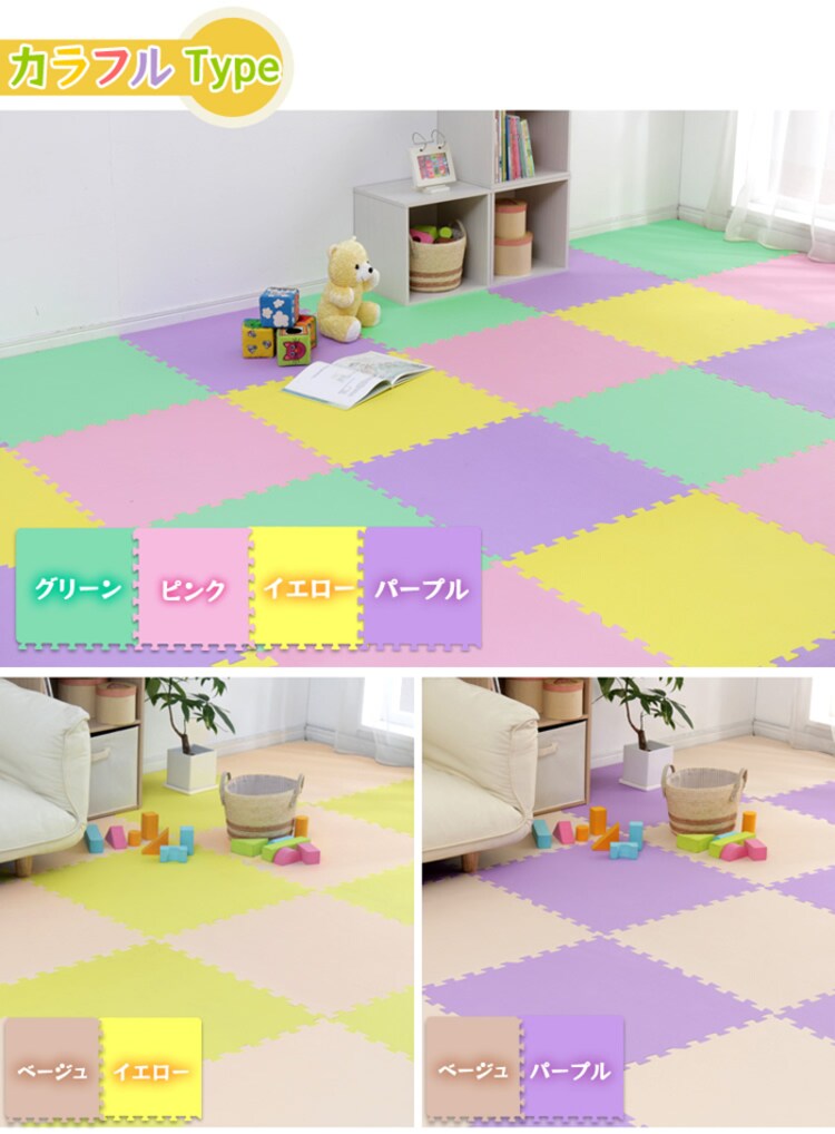 カラージョイントマット 極厚(4枚セット)約3畳用 JTM-60-極厚20 ベージュ ・ブラウン ・イエロー ・ピンク ・グリーン ・パープル