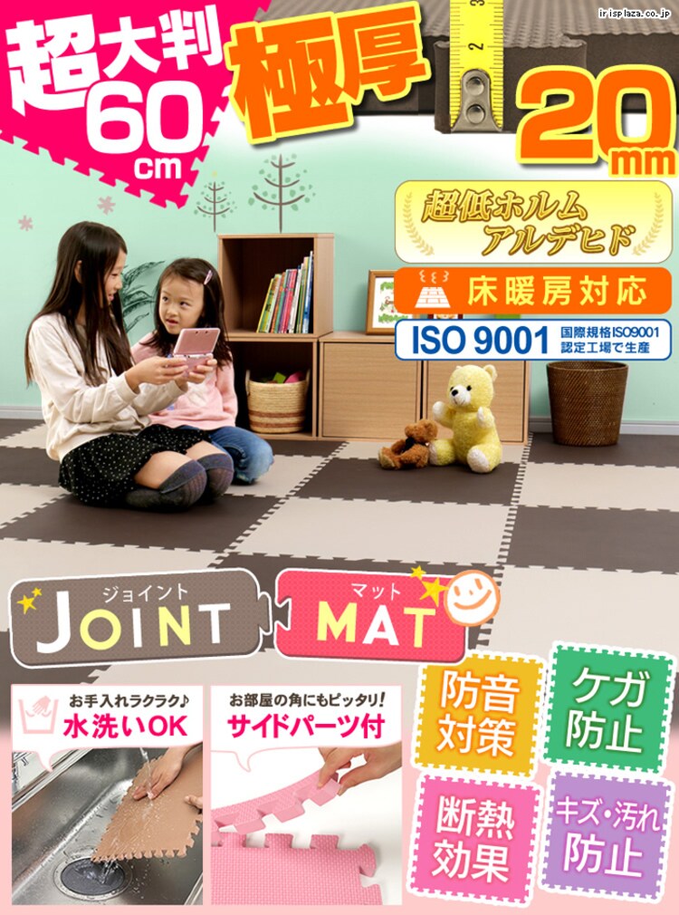 カラージョイントマット 極厚(16枚セット)約3畳用 JTM-60-極厚20 全19種