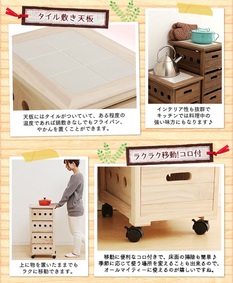 桐ワゴン4段 全2色