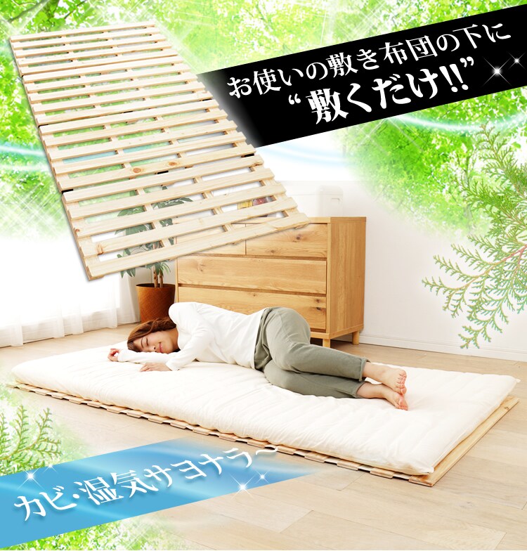 檜すのこベッド 4つ折り シングル 【プラザセレクト】 7057723│アイリスプラザ│アイリスオーヤマ公式通販サイト