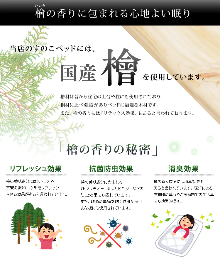 檜すのこベッド ロール式 シングル