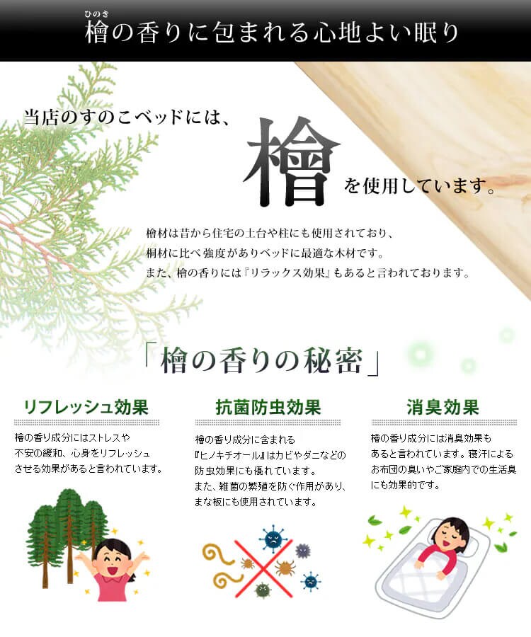 檜すのこベッド 2つ折り シングル