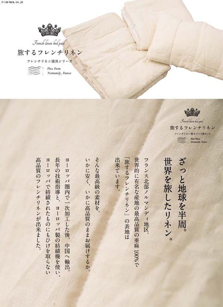 フランス北部ノルマンディ地区原産のフラックス（亜麻）を原料