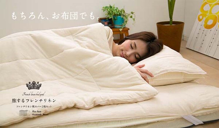 リネンを100％使用した敷パッド