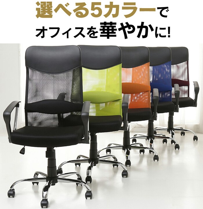 メッシュバックチェアハイバック 肘付