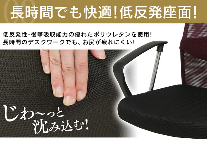 メッシュチェアハイバック 低反発