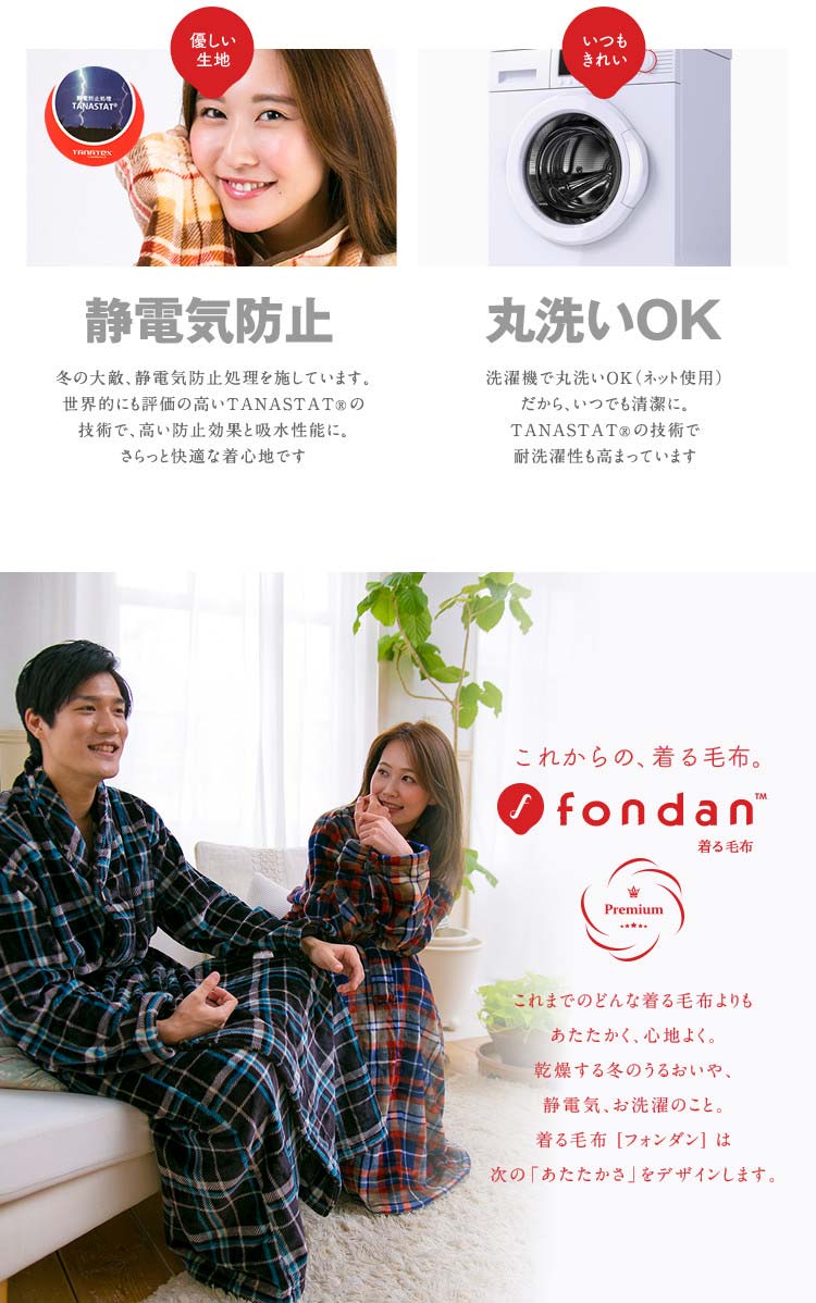 同色2枚セット Fondan着る毛布プレミアム チェック Lサイズ Fdpmr 054 L クリアグローブ プラザセレクト f アイリスプラザ アイリスオーヤマ公式通販サイト