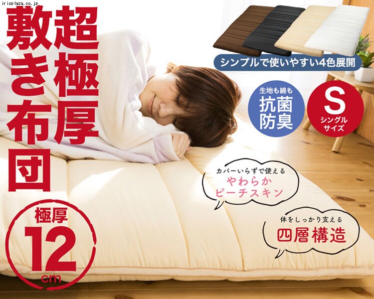 日本製極厚固綿敷布団